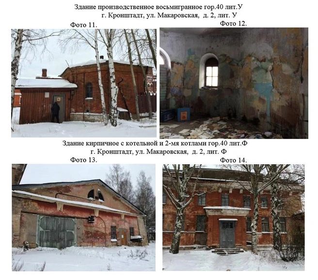 Фото: отчет об определении рыночной стоимости объектов движимого и недвижимого имущества АО «18 Арсенал Военно-морского флота»