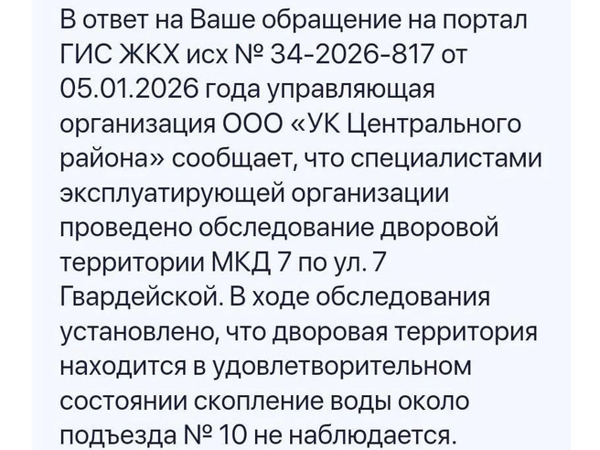 Такой официальный ответ получили горожане на своё обращение с фотографиями. | Источник: читатели V1.RU
