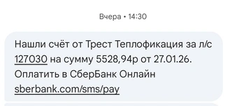 Здесь вы видите сумму за январь | Источник: читатель MGORSK.RU