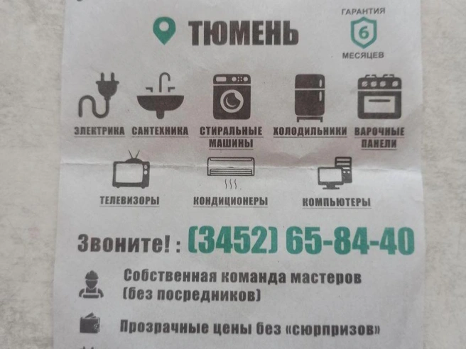 Рекламная листовка, которую Ирина обнаружила в подъезде и по которой позвонила | Источник: предоставлено Анастасией