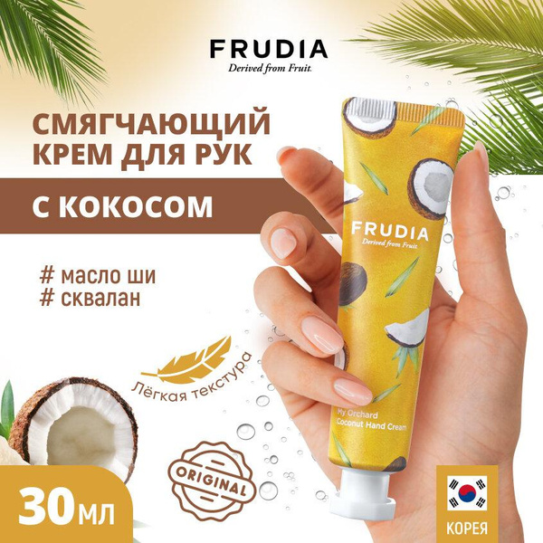 Frudia Крем для рук 