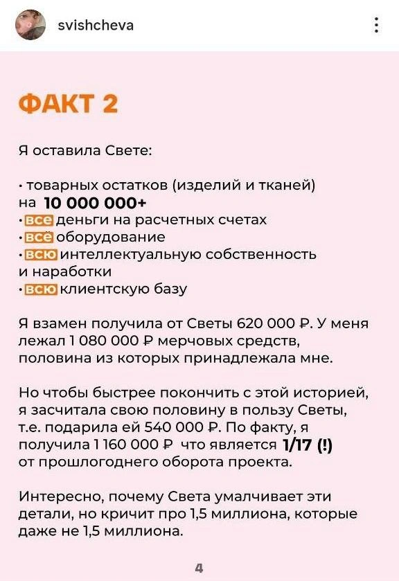 Елизавета так видит ситуацию  | Источник: svishcheva / Instagram* (экстремистская организация, деятельность запрещена на территории РФ)