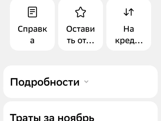 Люди обнаружили списание 51 рубля с карт вместо 44 | Источник: читатель 74.RU