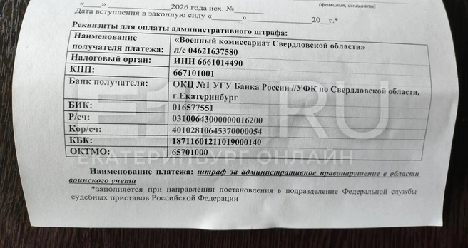 Гражданам выдают квиток на оплату штрафа | Источник: читатель E1.RU