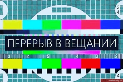 Плановые отключения телерадиовещания 20 и 22 июля