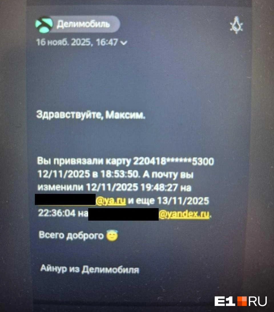 В попытках арендовать KIA злоумышленники сменили в аккаунте банковскую карту и дважды&nbsp;— адрес электронной почты | Источник: читатель E1.RU