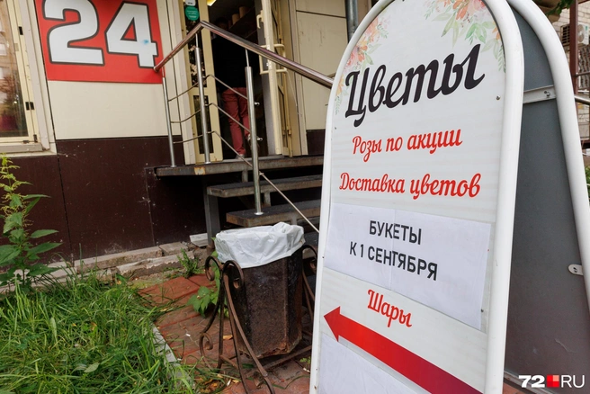 На рекламных баннерах некоторых магазинов прямо указано, что они готовы сделать букет к первому сентября  | Источник: Ирина Шарова / 72.RU 