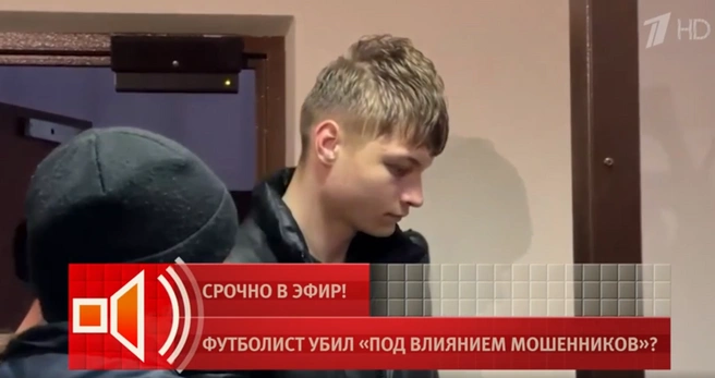 Родные футболиста, убившего бизнесвумен в центре Москвы, попытались объяснить, как сын пошел на такое жестокое преступление | Источник: Первый канал / «Пусть говорят»