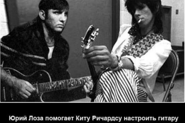 Поклонники Rolling Stones с юмором отнеслись к высказываниям Лозы