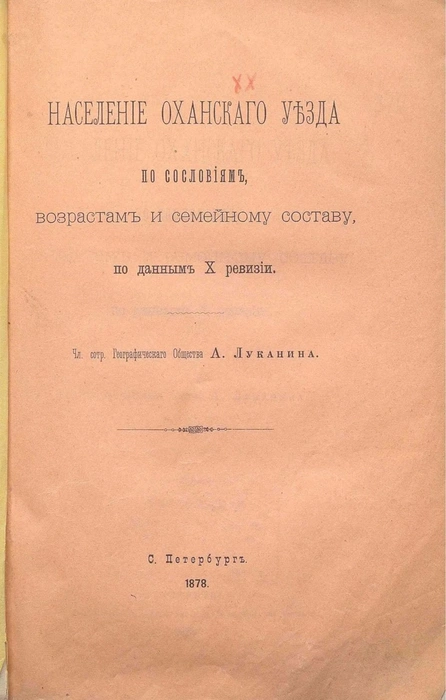 Одна из работ Александра Луканина | Источник: lib.permkrai.ru