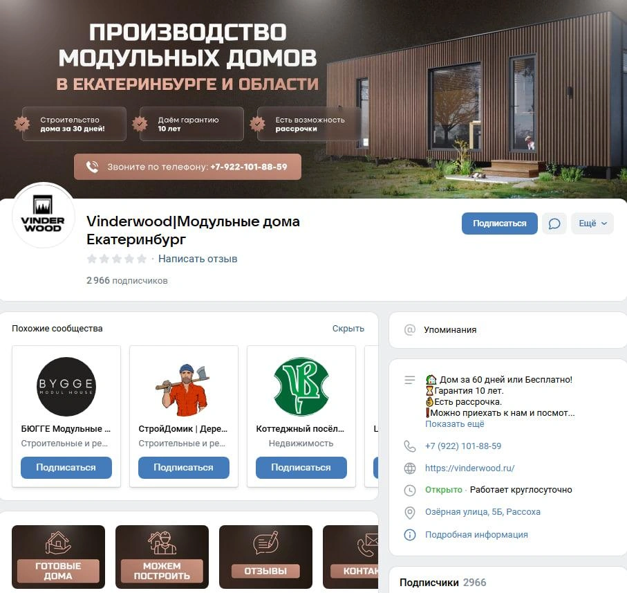 Сайта у компании больше нет, осталась только страница во «ВКонтакте», по указанному в ней номеру телефона уже не дозвониться | Источник: vinderwood / vk.com