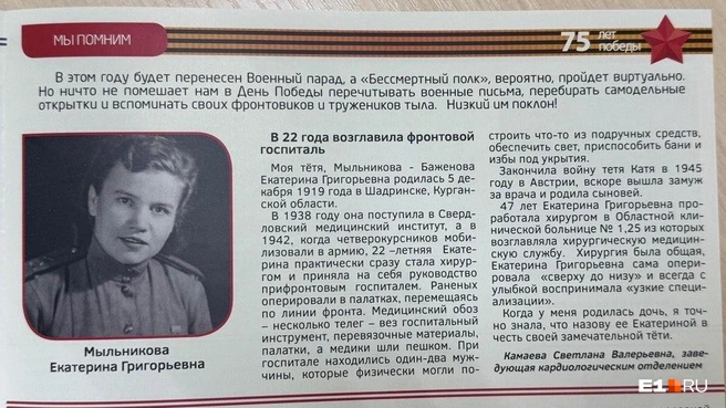 Первым и главным примером для доктора была ее тетя&nbsp;— уже в 22 года она возглавила фронтовой госпиталь в 1942 году | Источник: Ксения Маринина / E1.RU