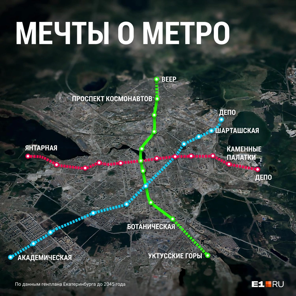 Как сегодня планируют развитие метро в Екатеринбурге | Источник: Филипп Сапегин / E1.RU