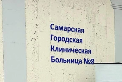 Сроки ремонта корпусов больницы №8 в Самаре