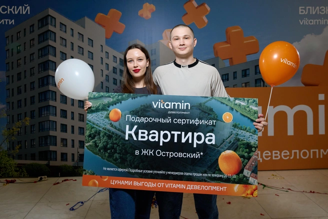 Vitamin Девелопмент дарит реальные возможности улучшить жилищные условия горожан | Источник: Vitamin Девелопмент