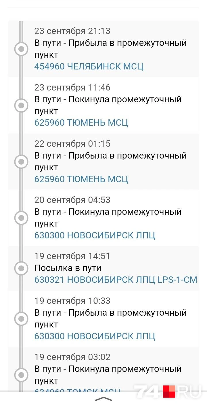 Куда жаловаться на проблему с посылками на «Почте России» в Челябинске - 28  сентября 2023 - 74.ру