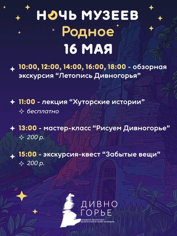 Источник: Музей-заповедник «Дивногорье» / Vk.com