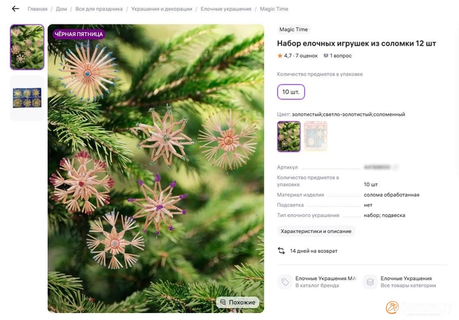 Источник: скриншот сайта маркетплейса