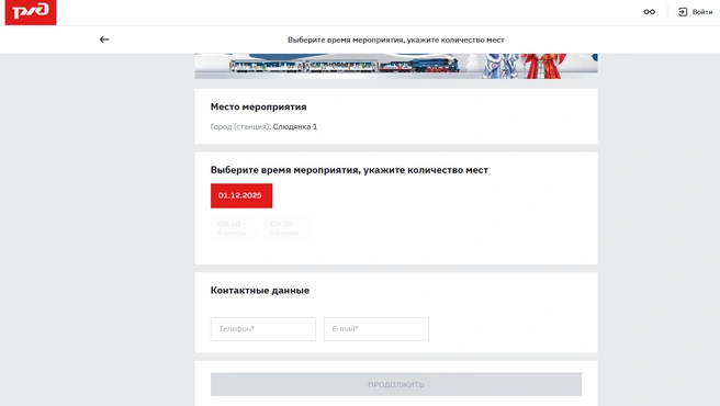 Источник: сайт РЖД