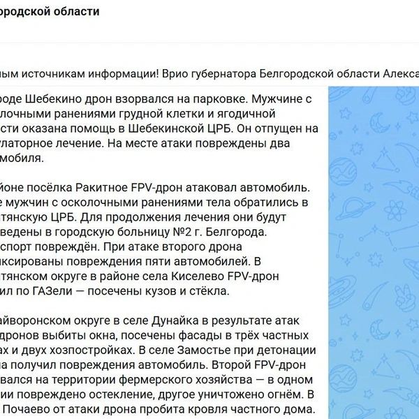 Это лишь часть текущей сводки Оперштаба об атаках на Белгородскую область в течение дня 5 октября | Источник: Оперштаб Белгородской области / max.ru