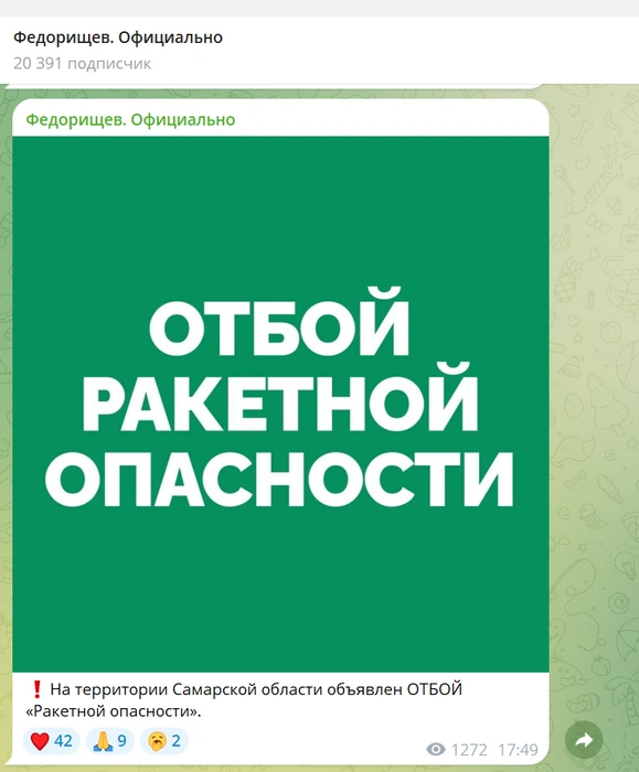 Отбой объявили примерно через 2 часа | Источник: Федорищев. Официально