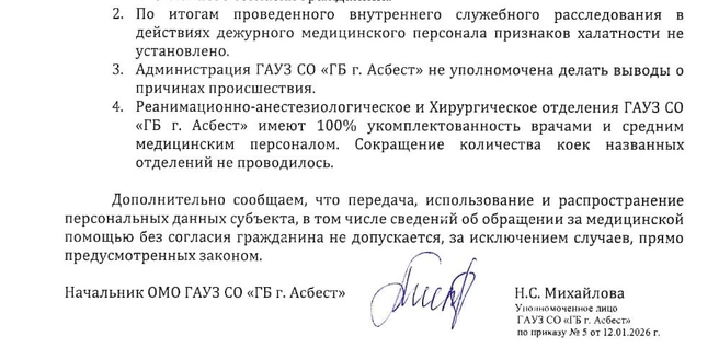 Внутреннее расследование показало, что вины медиков здесь нет | Источник: Типичный Асбест / Vk.com