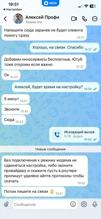 Созвон в МАХ и за 5 минут мы перешли к красному флажку — слову «пароль» | Источник: Сергей Уланов / NGS.RU