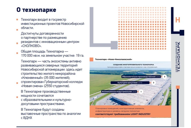 Существующие секторы разделят по функциям, чтобы резиденты могли не только работать на производстве, но и отдыхать. Использовать культурно-досуговый центр при этом смогут все новосибирцы | Источник: Технопарк «Ново-Николаевский»