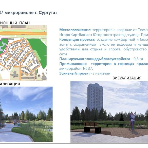 Концепция проекта: создание комфортной и безопасной городской среды в сложившейся застройке с обустройством пешеходных дорожек, озеленением, устройством площадки с покрытием из плитки и установкой малых архитектурных форм | Источник: pos.gosuslugi.ru