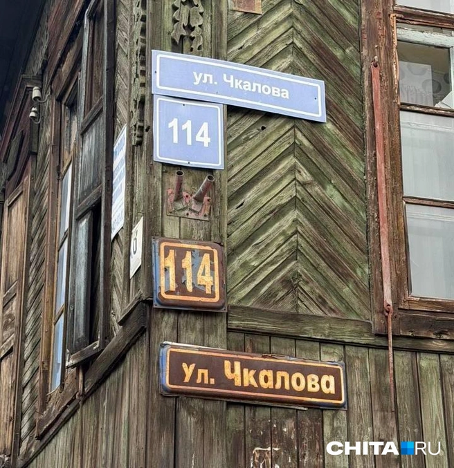 Почему на одном здании соседствует несколько адресных табличек | Источник: CHITA.RU