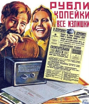 35 очень смешных и веселых советских плакатов про деньги и финансы