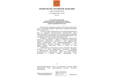 В Вологодской области появится особая экономическая зона