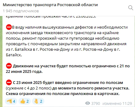 И последний на момент нашей публикации вариант поста | Источник: Министерство транспорта Ростовской области / Telegram