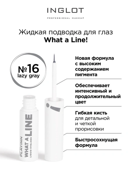 Подводка для глаз INGLOT Liquid eyeliner 