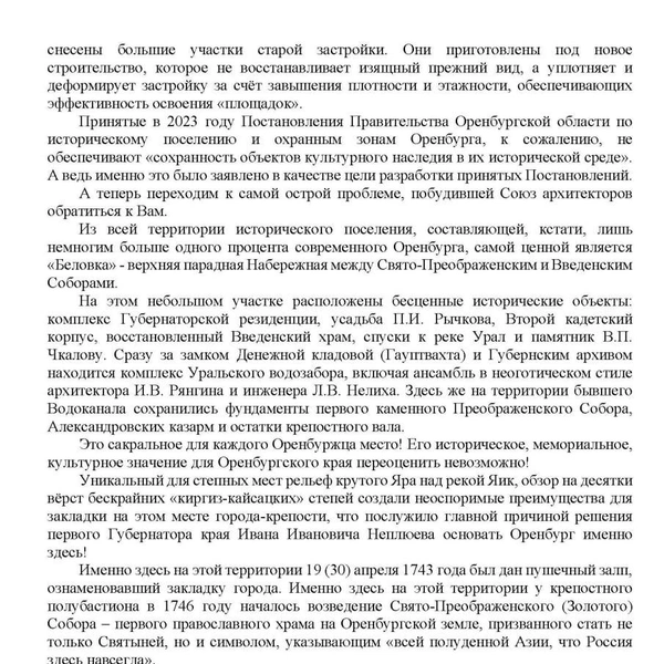 Источник: «Союз архитекторов России. Оренбургское региональное отделение»