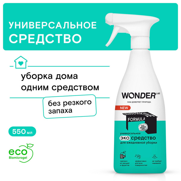 Чистящее средство для ежедневной уборки Wonder Lab