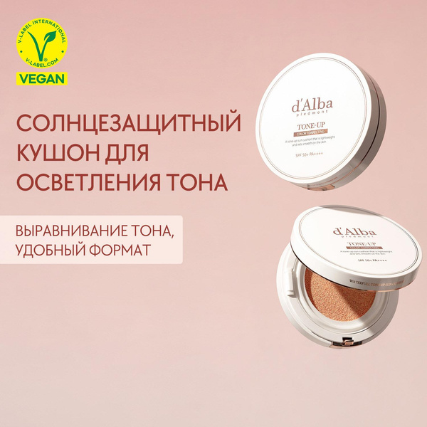 D'Alba Солнцезащитный кушон для осветления тона Waterfull Tone-Up Sun Cushion SPF50+