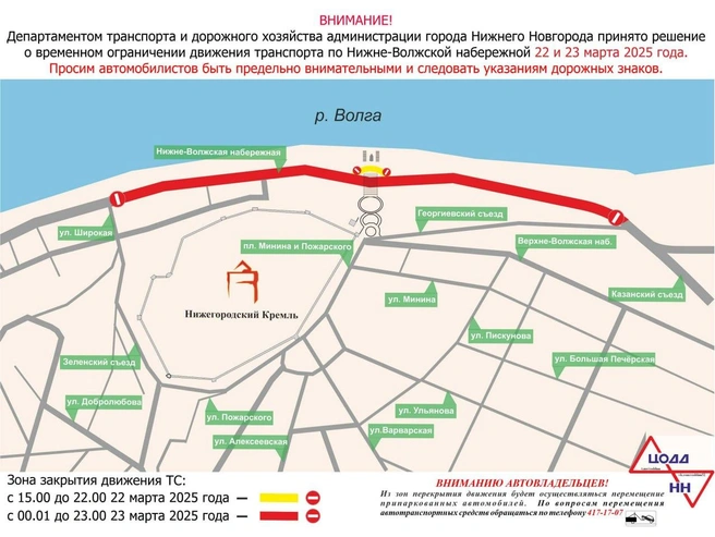 Карта перекрытий в Нижнем Новгороде в выходные 22 и 23 марта | Источник: ЦОДД