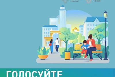 Началось всероссийское голосование по благоустройству на 2027 год