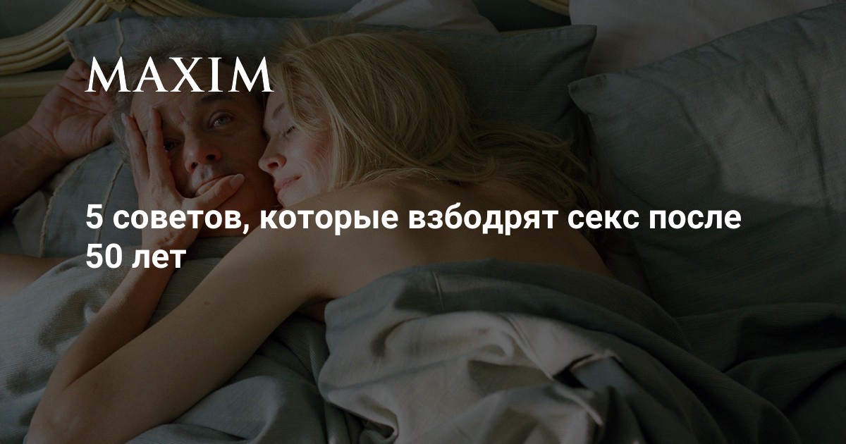 Секс После 40 Лет