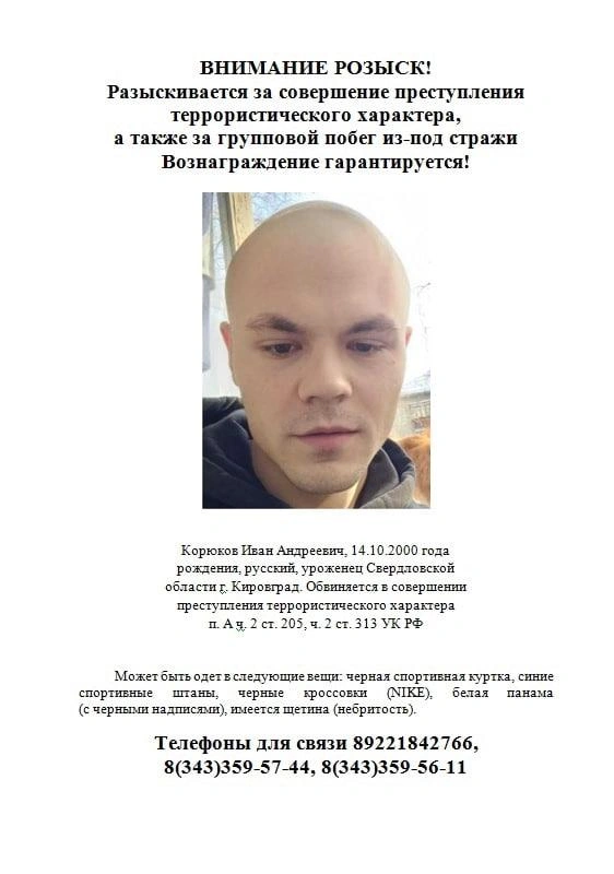 За поимку заключенного обещают вознаграждение | Источник: пресс-служба ГУФСИН