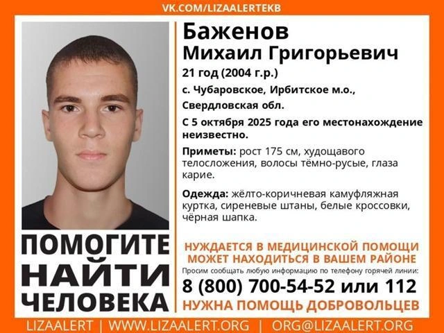 Любую информацию о местонахождении Михаила можно сообщить по телефонам из ориентировки. | Источник: поисковый отряд «ЛизаАлерт»