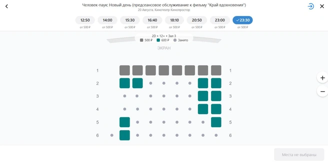 Места тоже еще есть | Источник: kinoprostor.ru