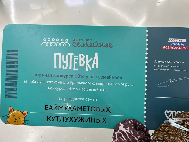 И только 31 семья получила заветную путевку в финал | Источник: личный архив семьи Кутлухужиных
