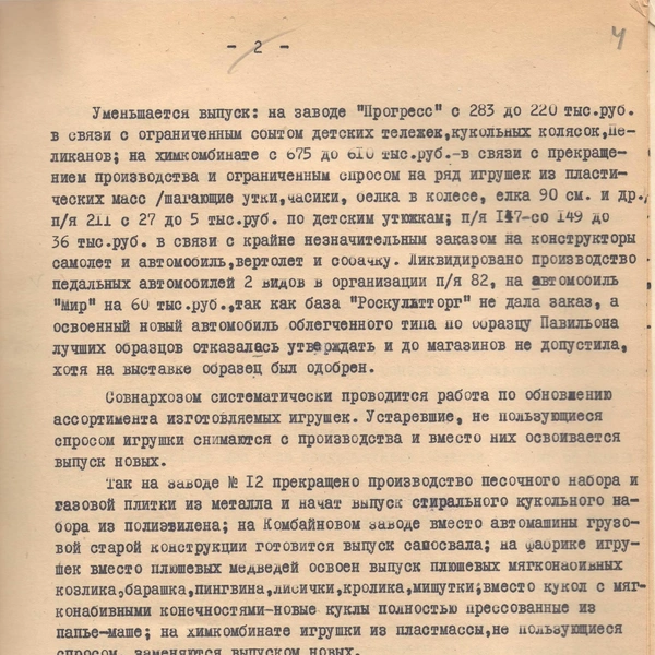 На «Прогрессе», например, делали пеликанов, детские тележки и кукольные коляски, на химкомбинате — белок в колесе, шагающих уток, часики и ёлки… | Источник: фотофонд Самарского областного государственного архива социально-политической истории