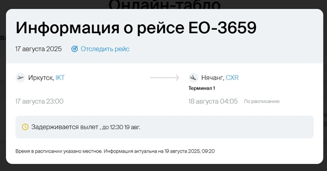 Рейс во Вьетнам задержали больше, чем на сутки | Источник: Авиакомпания «Икар» / ikar.aero