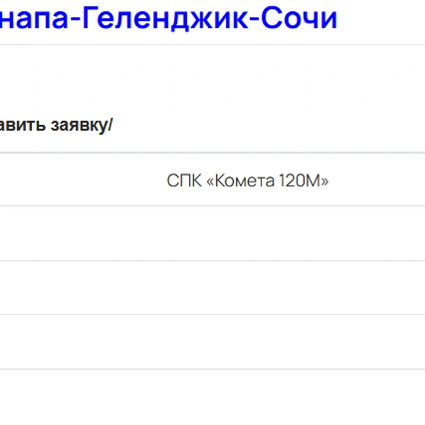 Источник: Морпорт Сочи