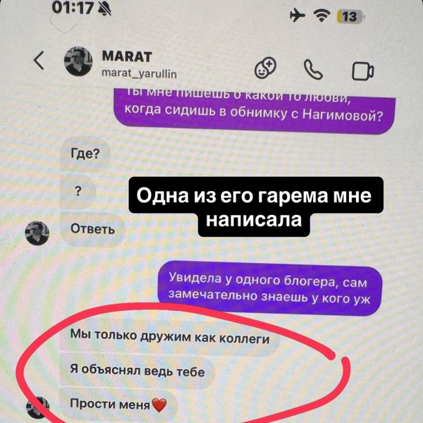 Певец писал другим девушкам всё это время | Источник: ilmira.nagimova / Instagram.com (экстремистская организация, деятельность запрещена на территории РФ)