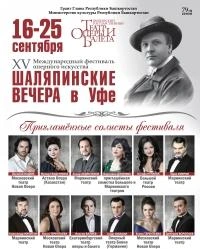 Башкирский государственный театр оперы и балета открывает 79-й сезон традиционной премьерой | ufa1.ru