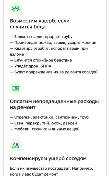 Источник: приложение «Сбера»